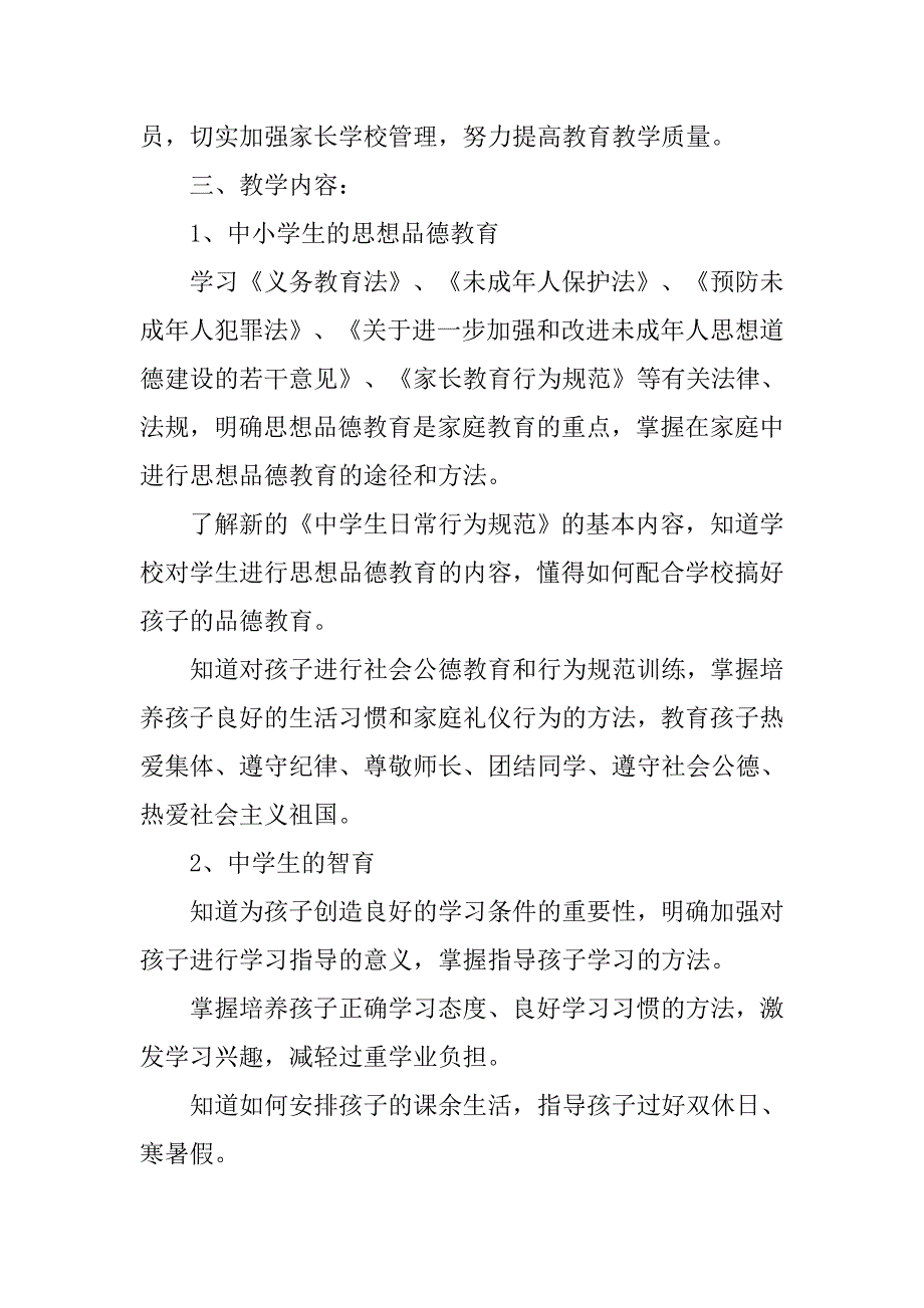 社区家长学校教学计划模板.doc_第2页