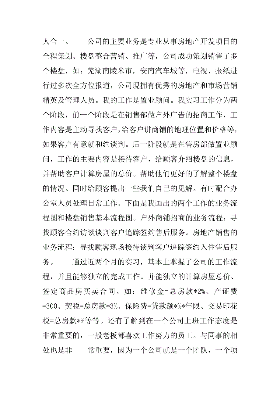 精选大学毕业生房地产销售实习报告.doc_第2页