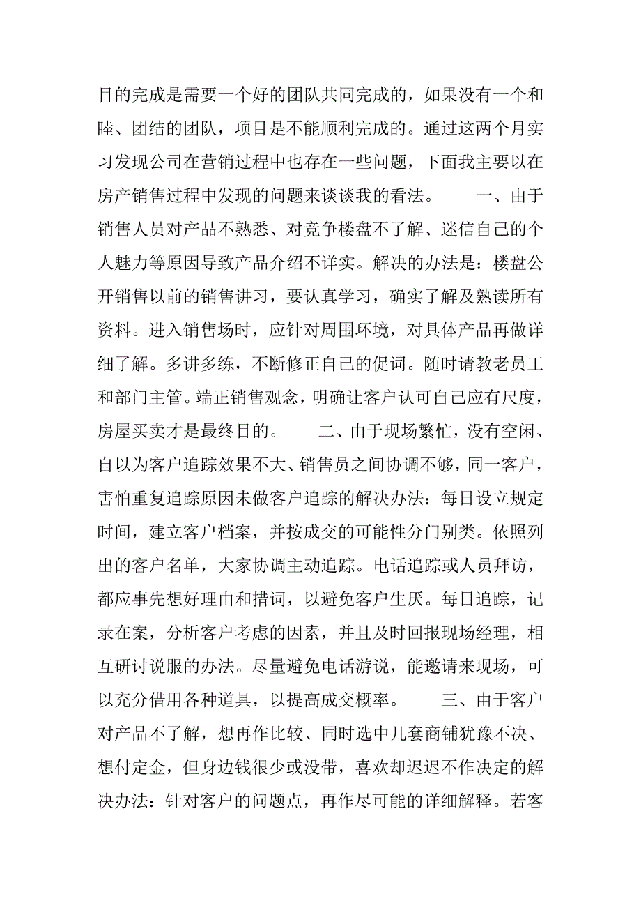 精选大学毕业生房地产销售实习报告.doc_第3页