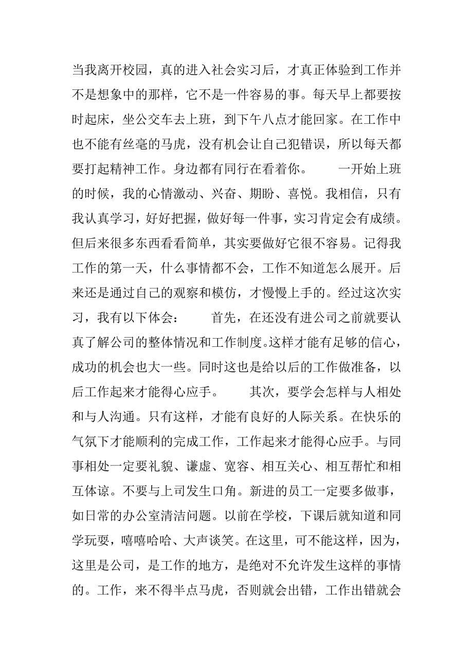 精选大学毕业生房地产销售实习报告.doc_第5页