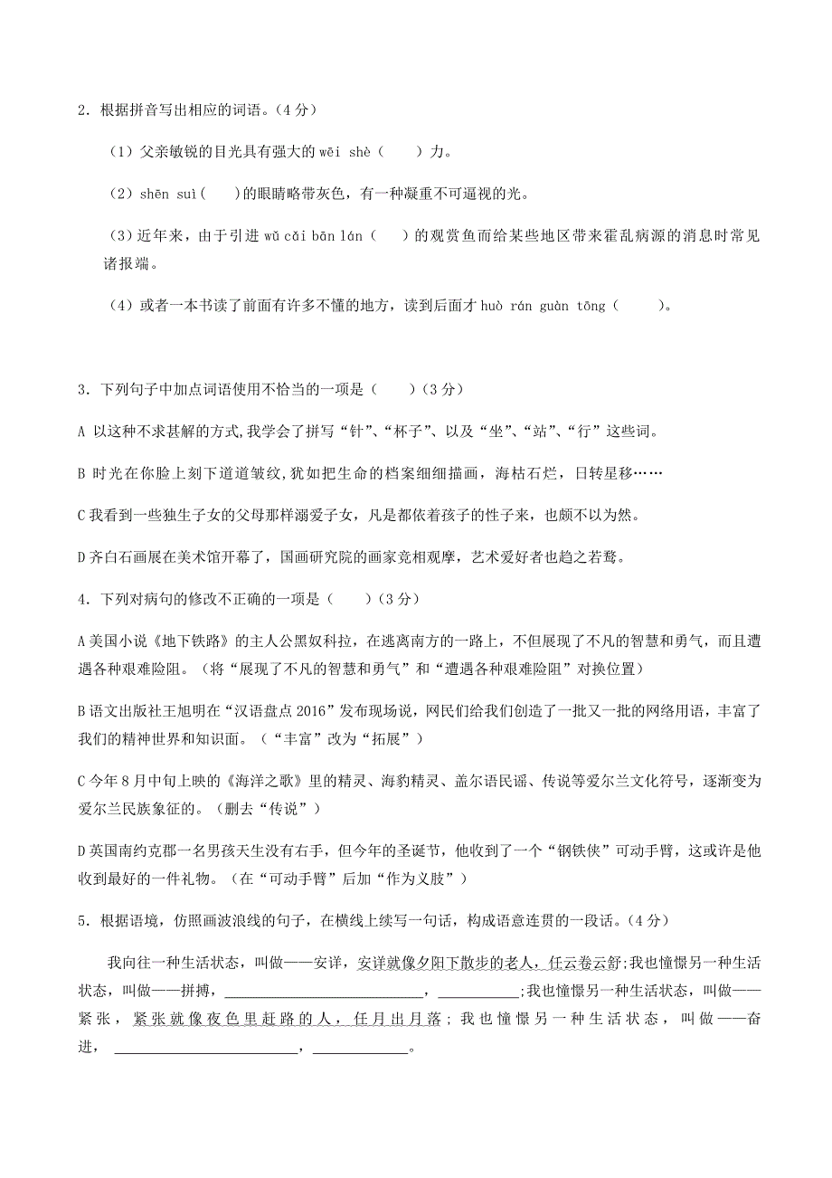 广东省2019年中考语文模拟试卷_第2页