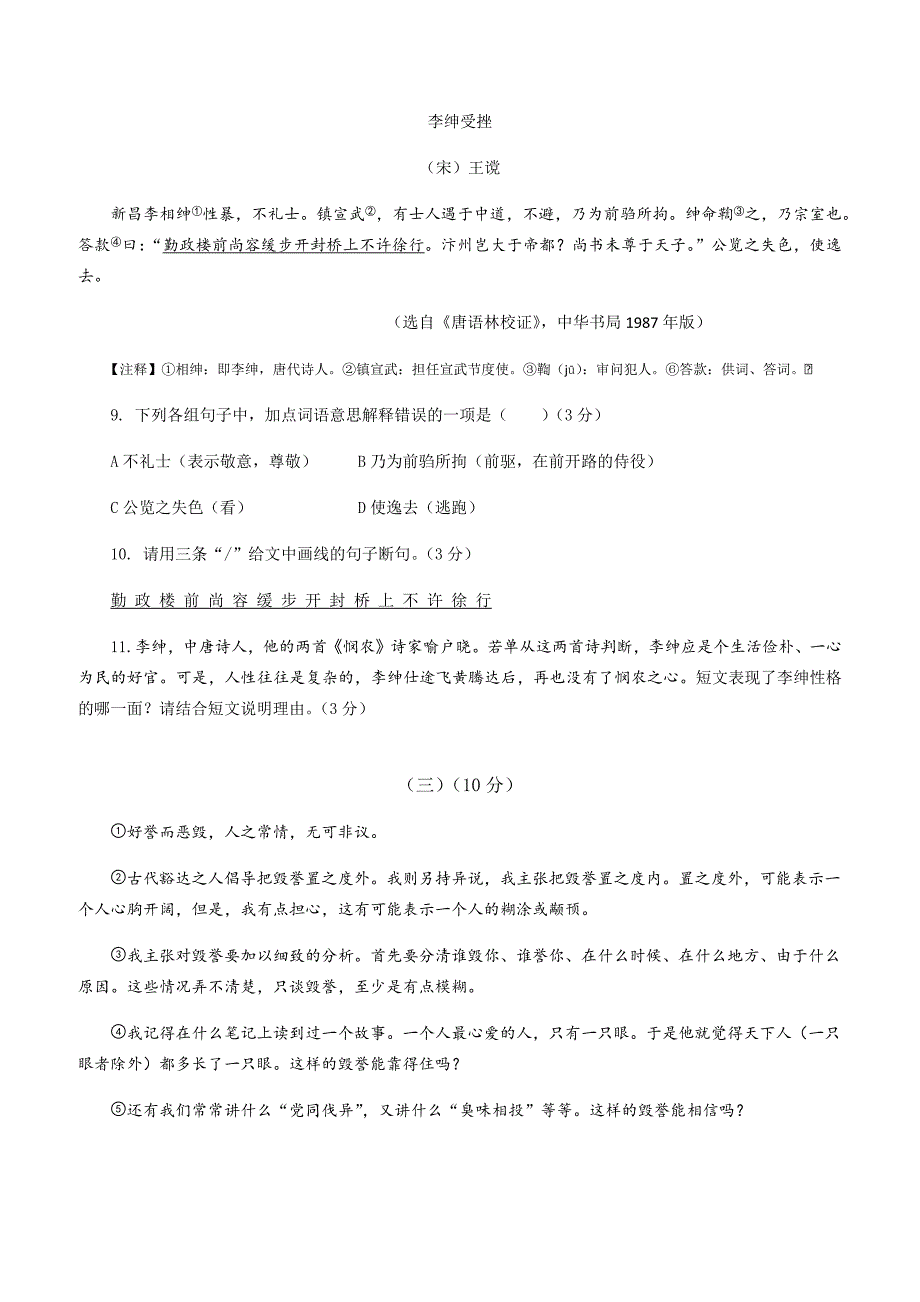 广东省2019年中考语文模拟试卷_第4页