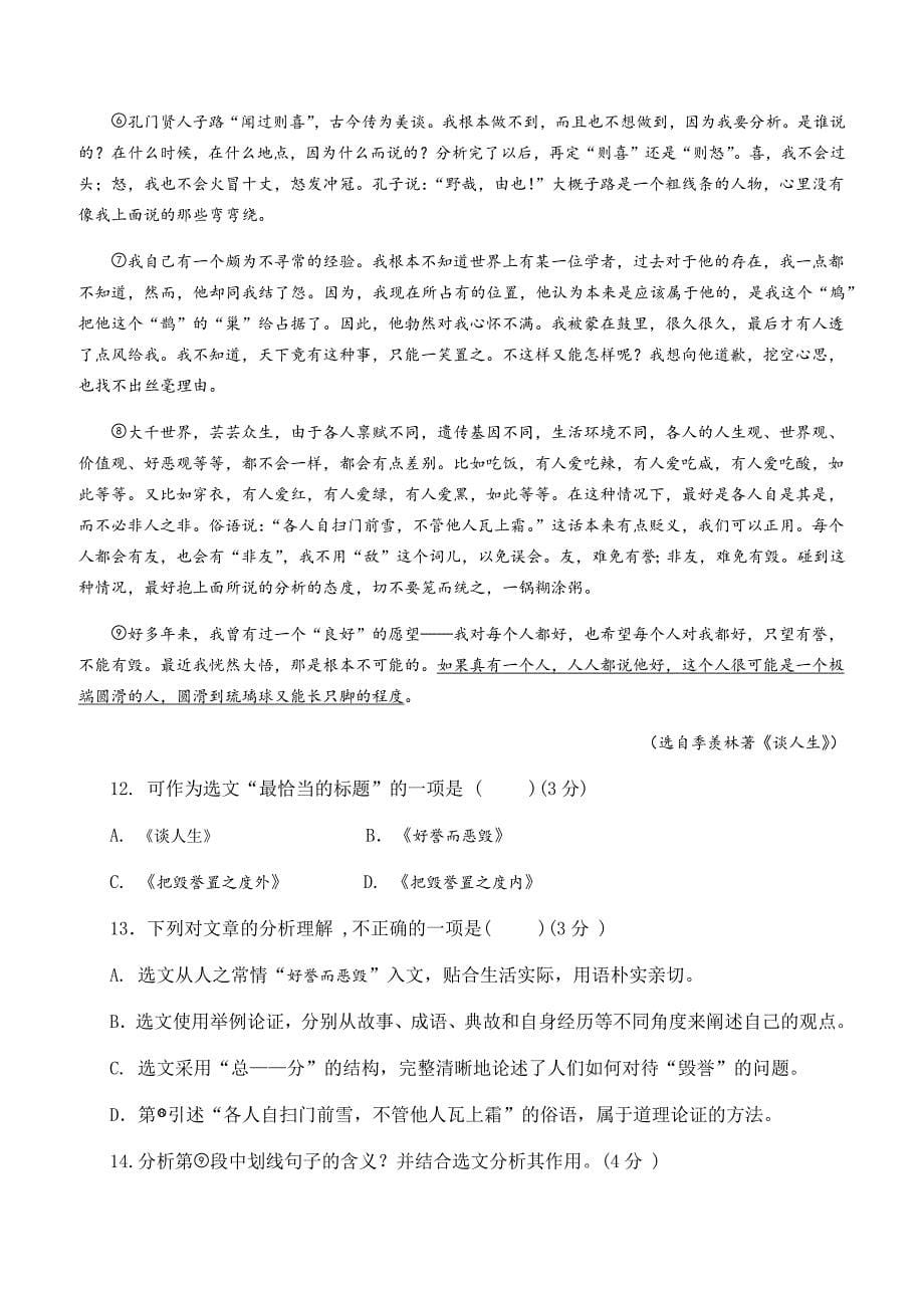 广东省2019年中考语文模拟试卷_第5页