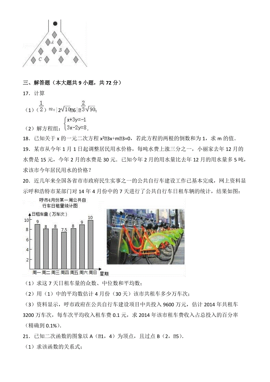 2017年内蒙古呼和浩特市中考数学模拟试卷 有答案_第3页