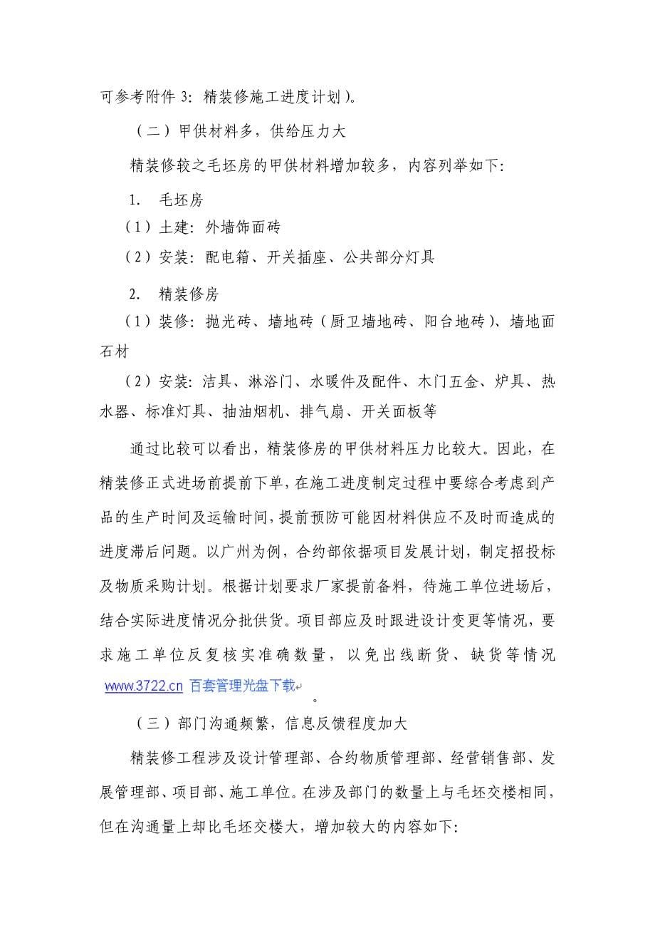 中海地产广州公司精装修工程管理流程_第5页