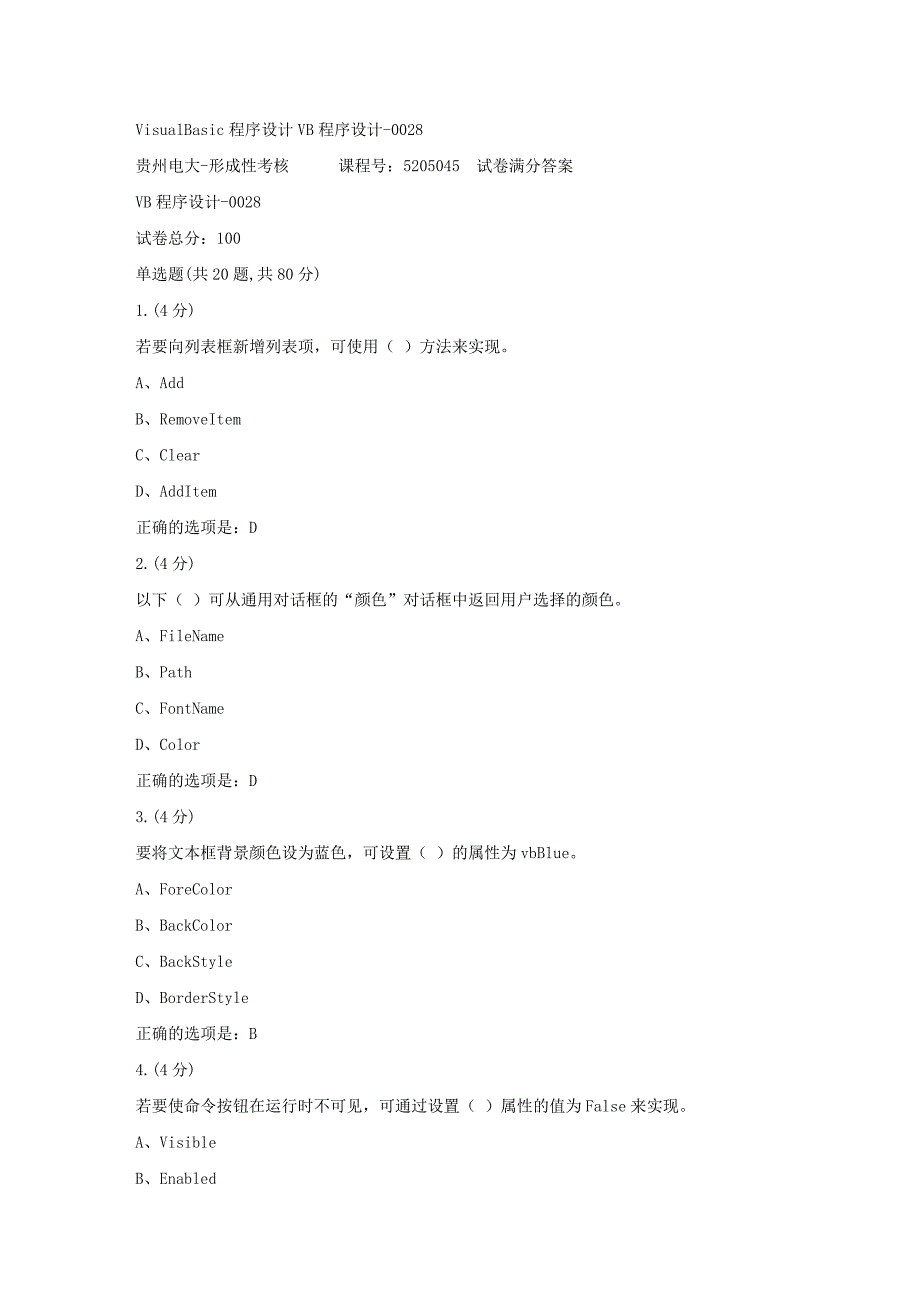 形成性考核册-19春-贵州电大-VisualBasic程序设计VB程序设计-0028[满分答案]_第1页