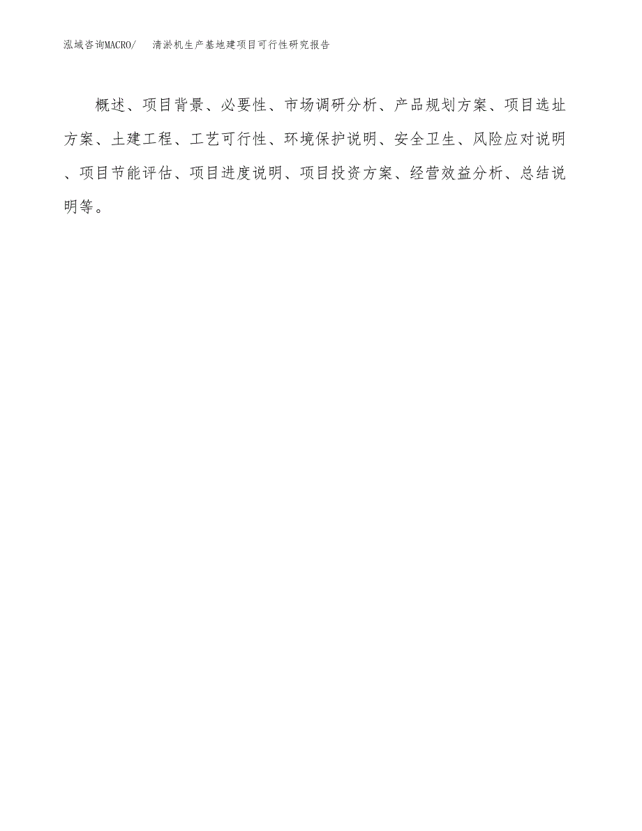 （模板）清淤机生产基地建项目可行性研究报告_第3页