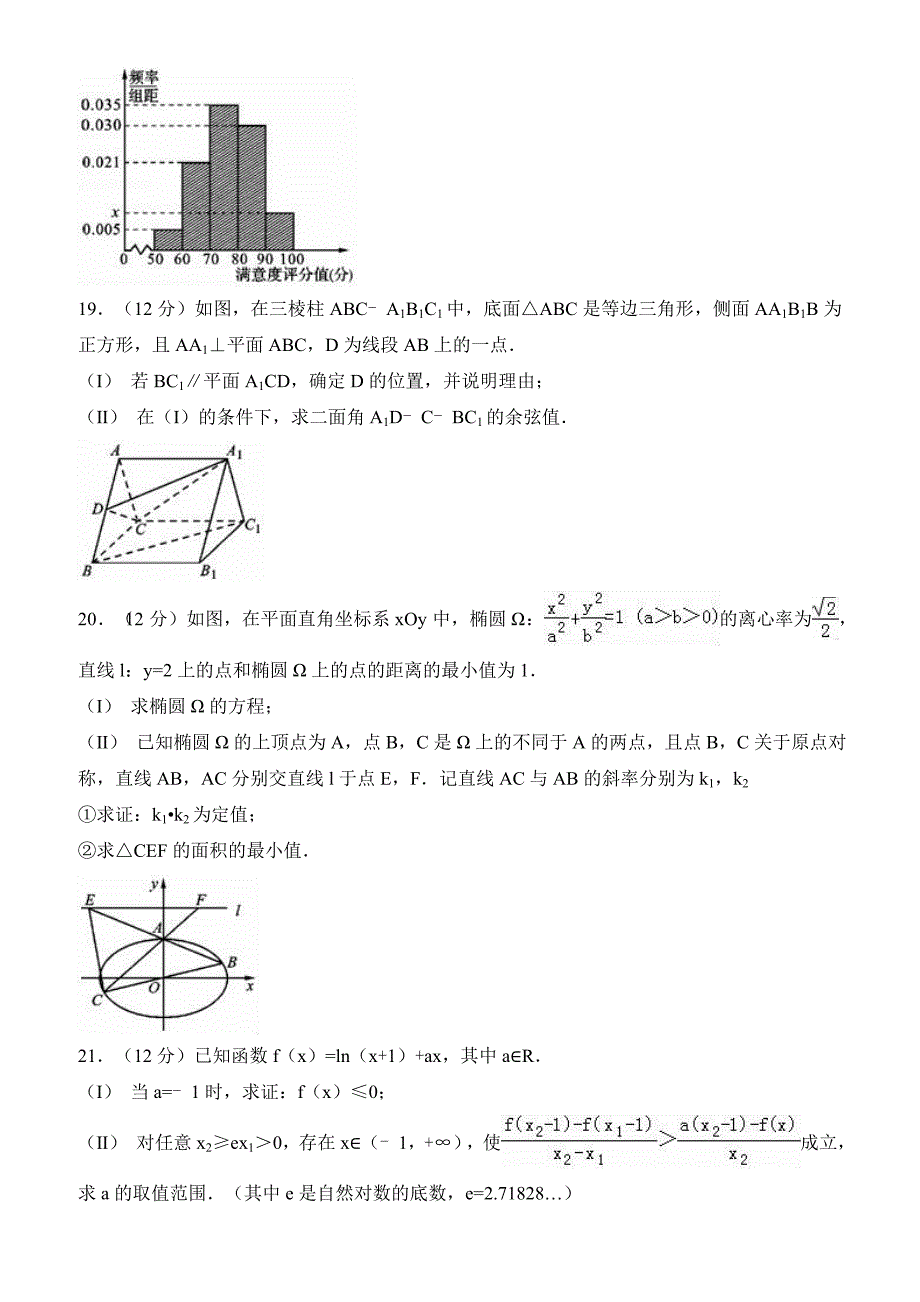 资阳市2017届高考数学模拟试卷(理科)(4月) 有答案_第4页