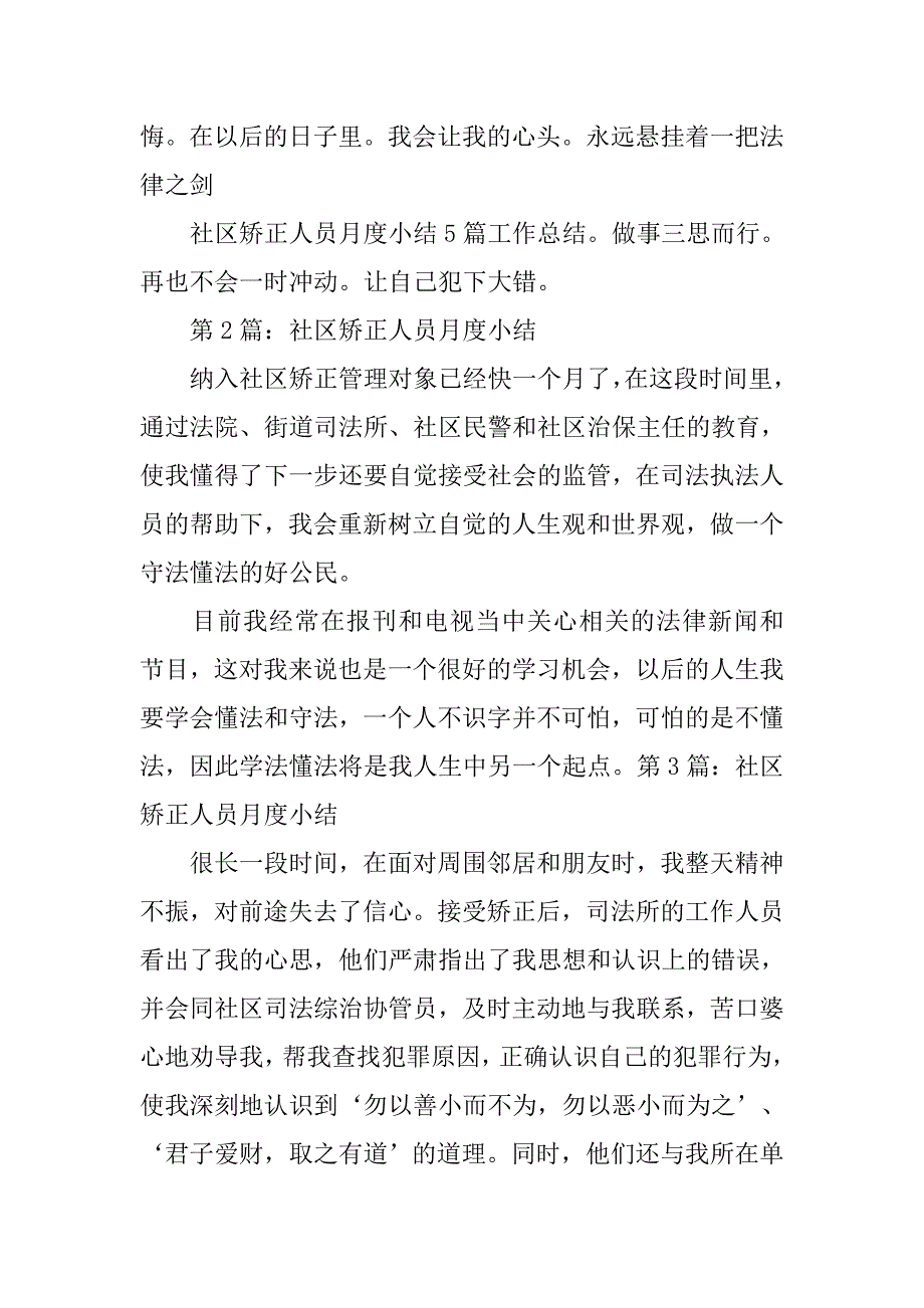 社区矫正人员总结3000字.doc_第2页