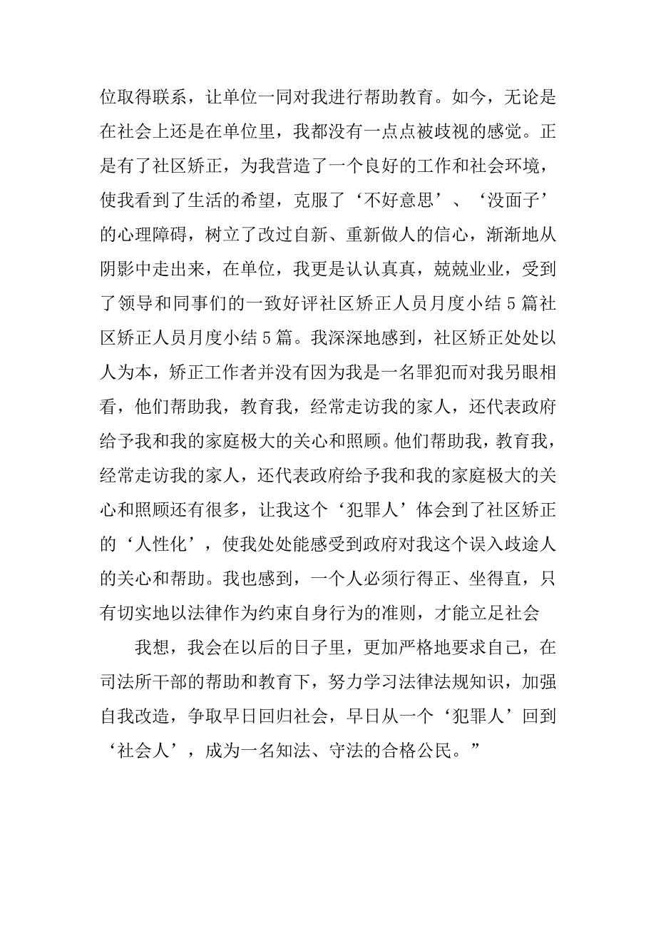 社区矫正人员总结3000字.doc_第3页