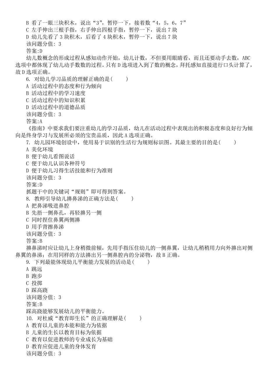 2017年上半年全国教师资格考试《幼儿保教知识与能力》真题及详解_第2页