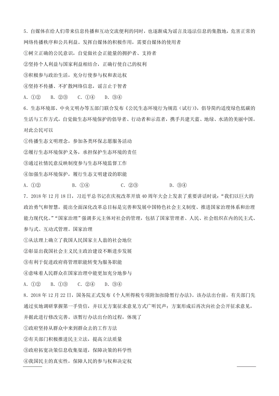 湖南省邵东县第四中学2018-2019高一下学期期中考试政治试卷附答案_第2页