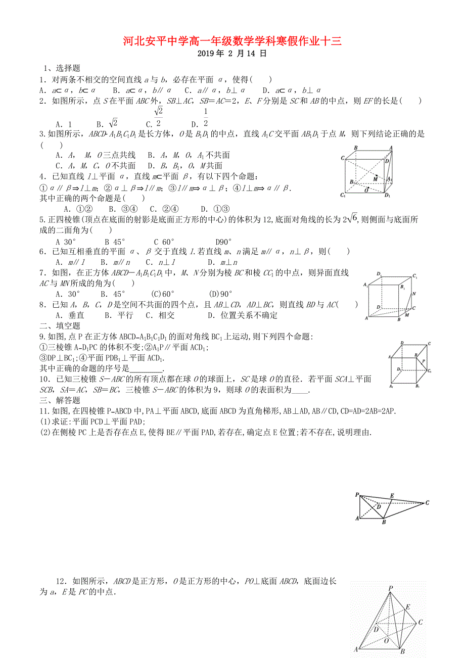 河北省安平县高一数学寒假作业13实验班有答案_第1页