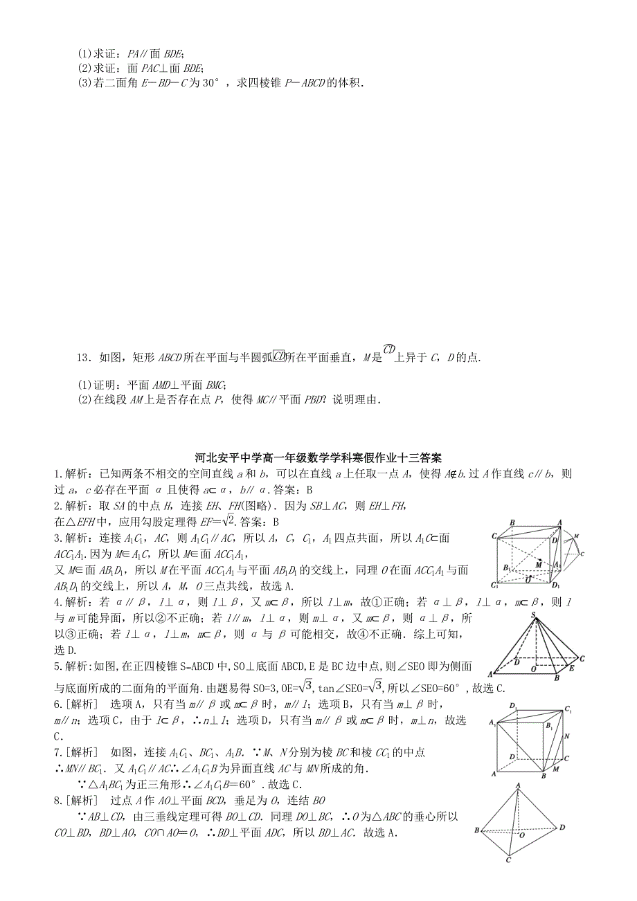 河北省安平县高一数学寒假作业13实验班有答案_第2页