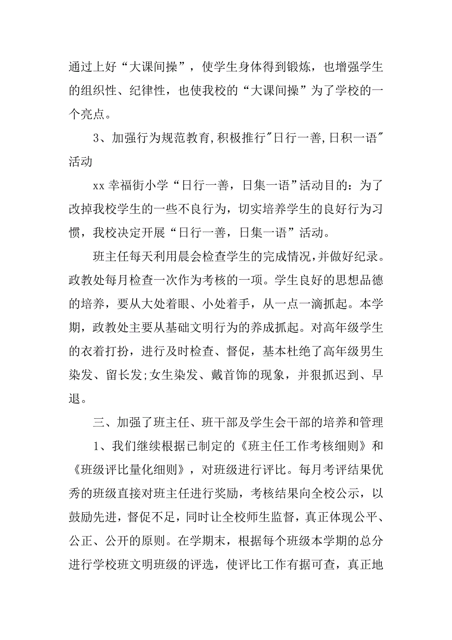 学校政教处个人年底总结.doc_第3页