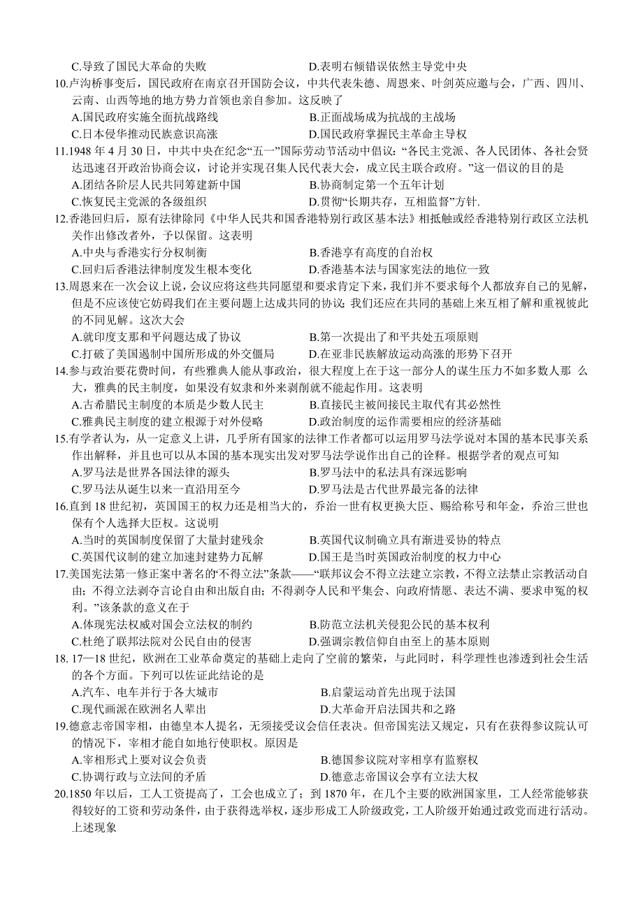 江西省上饶市2018-2019高二下学期期中考试历史试卷附答案_第2页