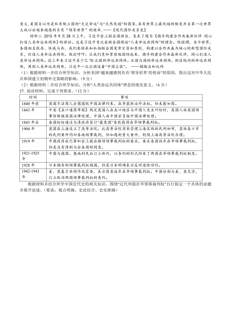 江西省上饶市2018-2019高二下学期期中考试历史试卷附答案_第4页