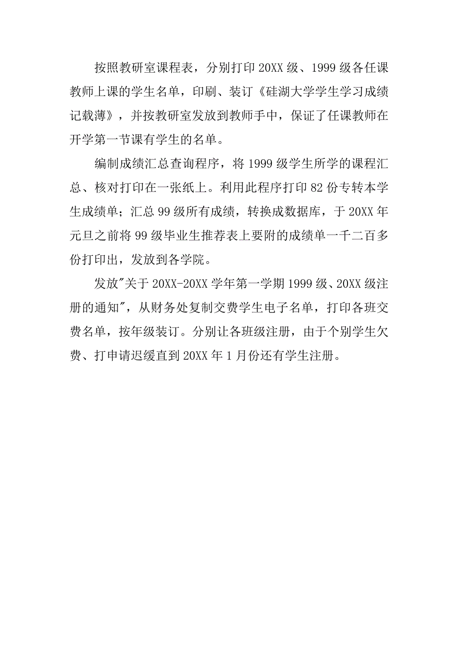 学校期末成绩统计工作总结.doc_第2页