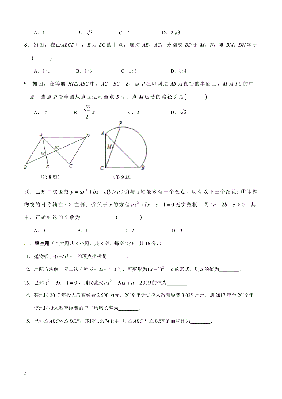 江苏省无锡市锡山区2019届九年级上学期期末考试数学试题含答案_第2页