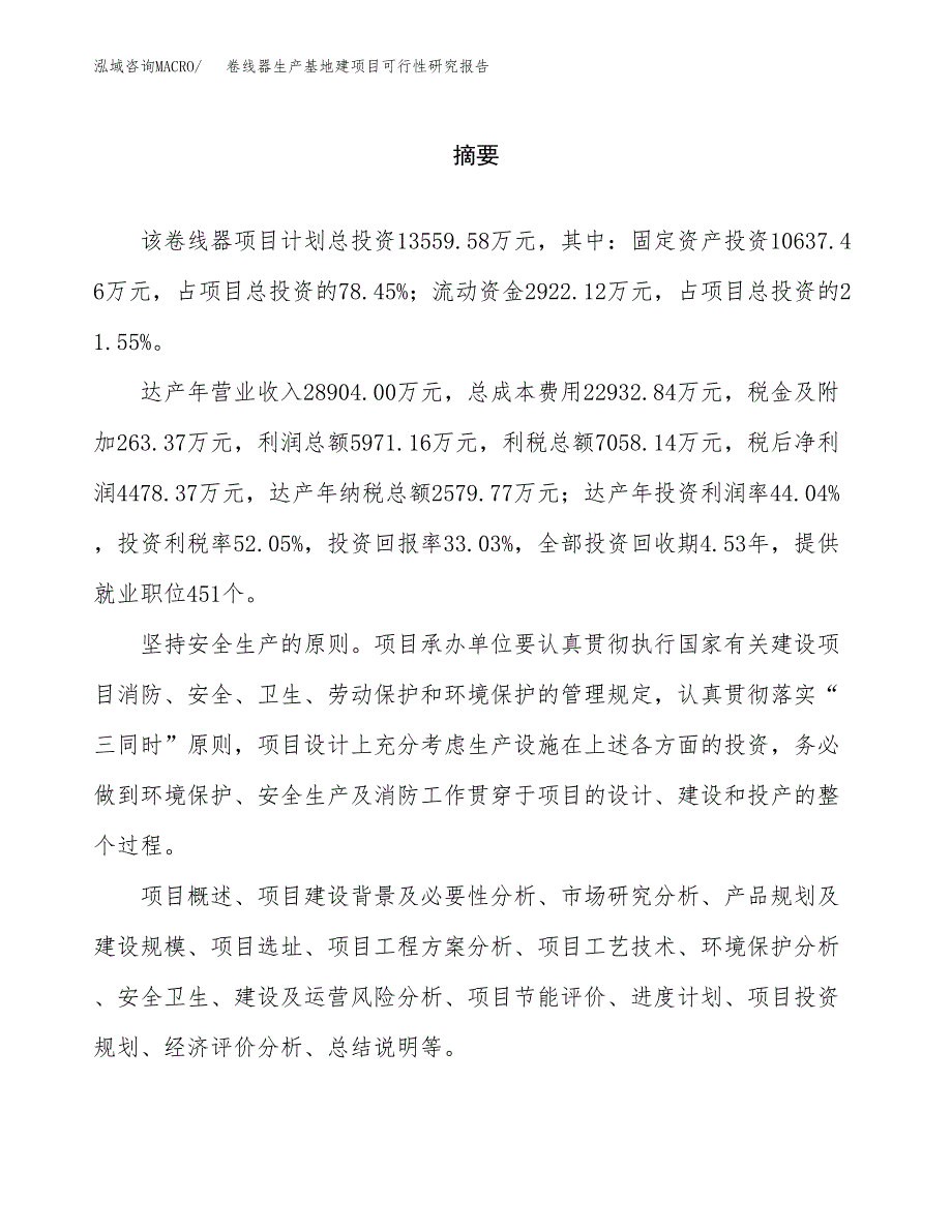 （模板）卷线器生产基地建项目可行性研究报告_第2页