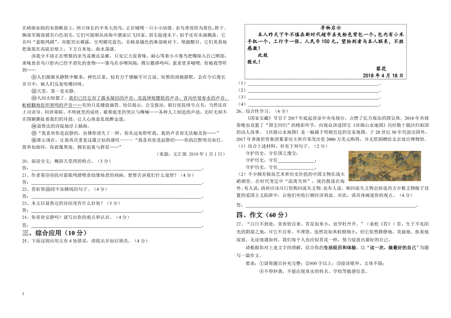 山东省德州市2018年九年级第一次练兵语文试题含答案_第3页