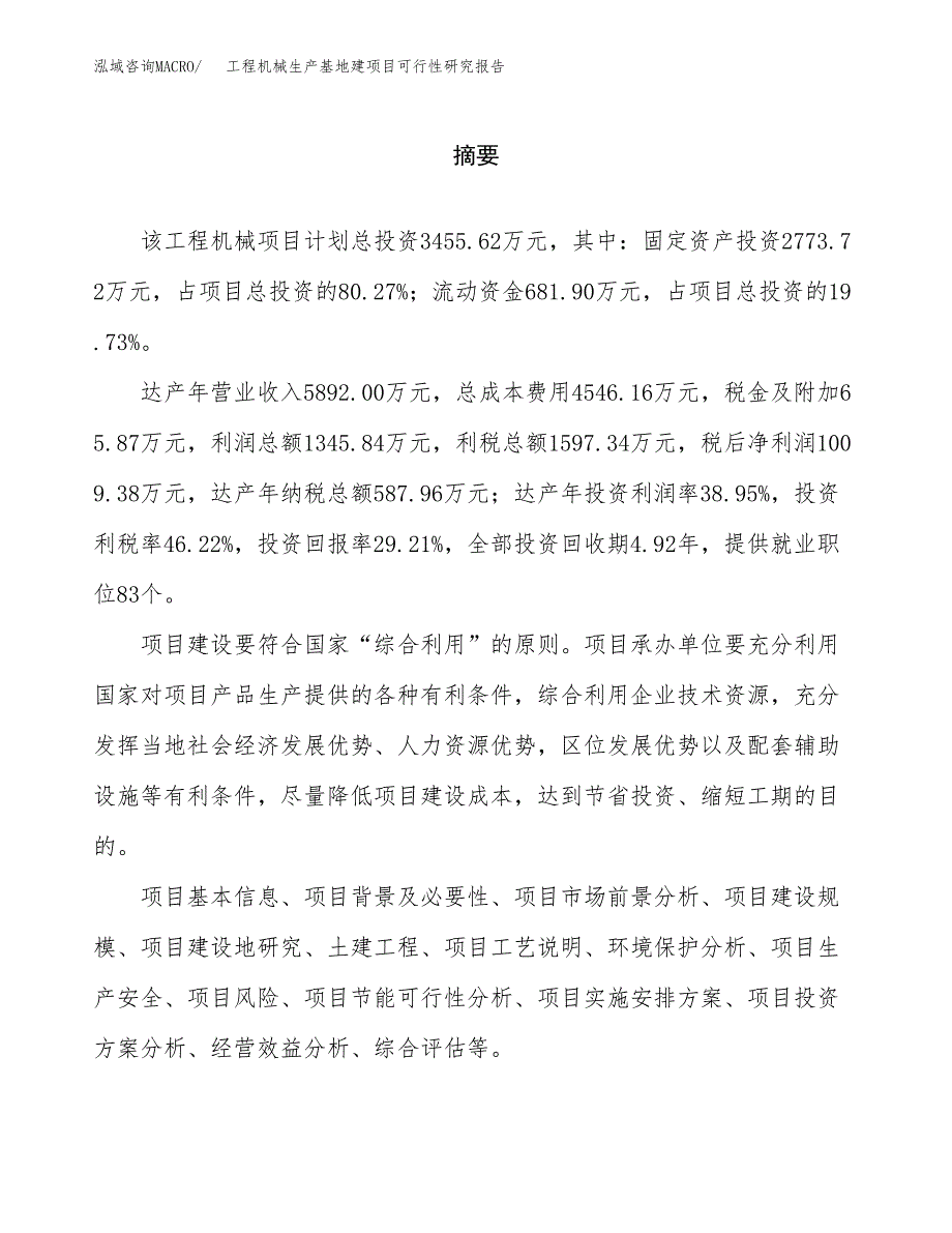 （模板）工程机械生产基地建项目可行性研究报告 (1)_第2页