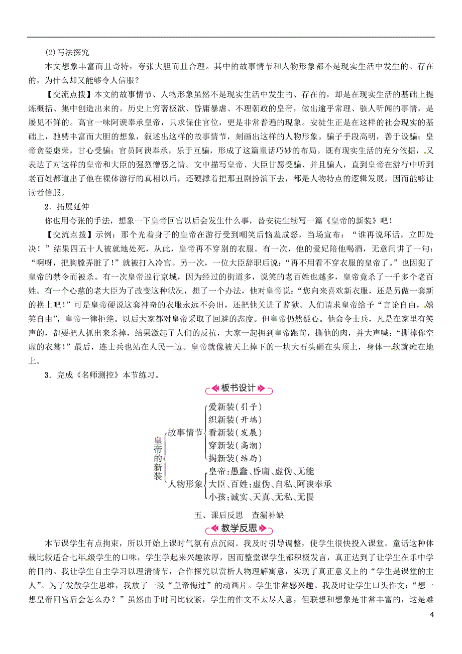 2018年七年级语文上册 第六单元 19皇帝的新装教案 新人教版.doc_第4页