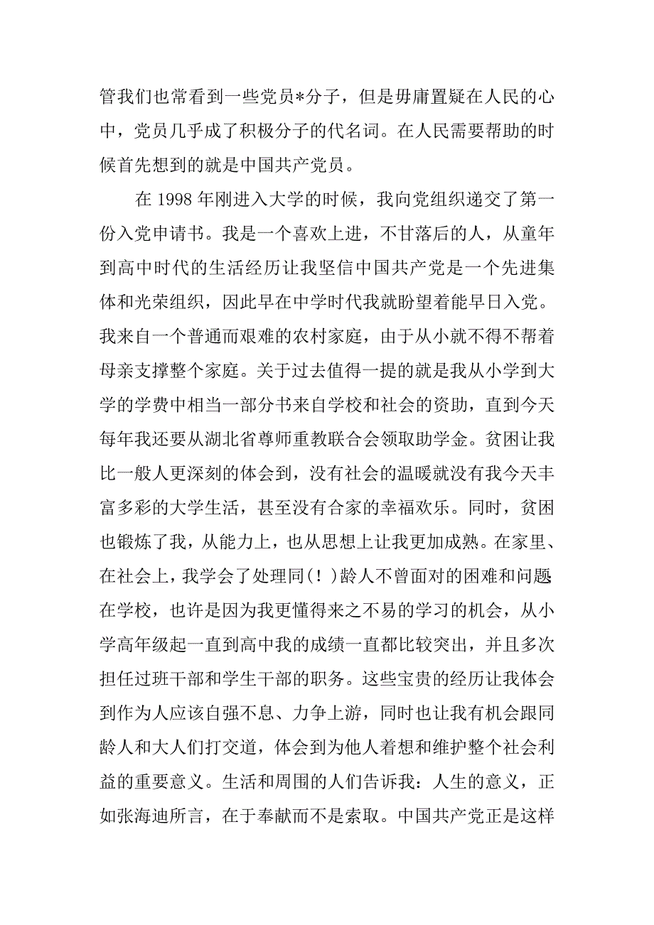 简单在校大学生入党志愿书.doc_第2页