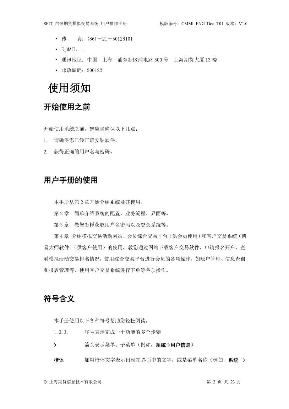 上海期货交易所白银期货模拟交易系统_第5页