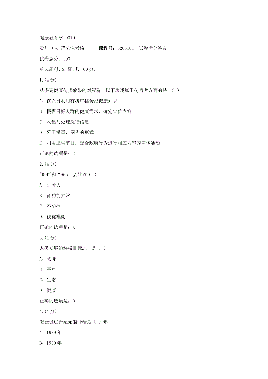 形成性考核册-19春-贵州电大-健康教育学-0010[满分答案]_第1页