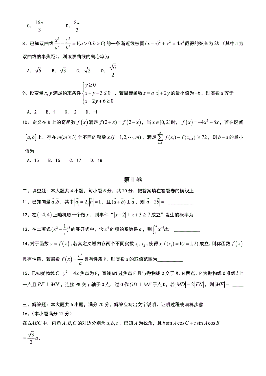 山东省平阴县2017年高考模拟考试数学试题(理)有答案_第2页