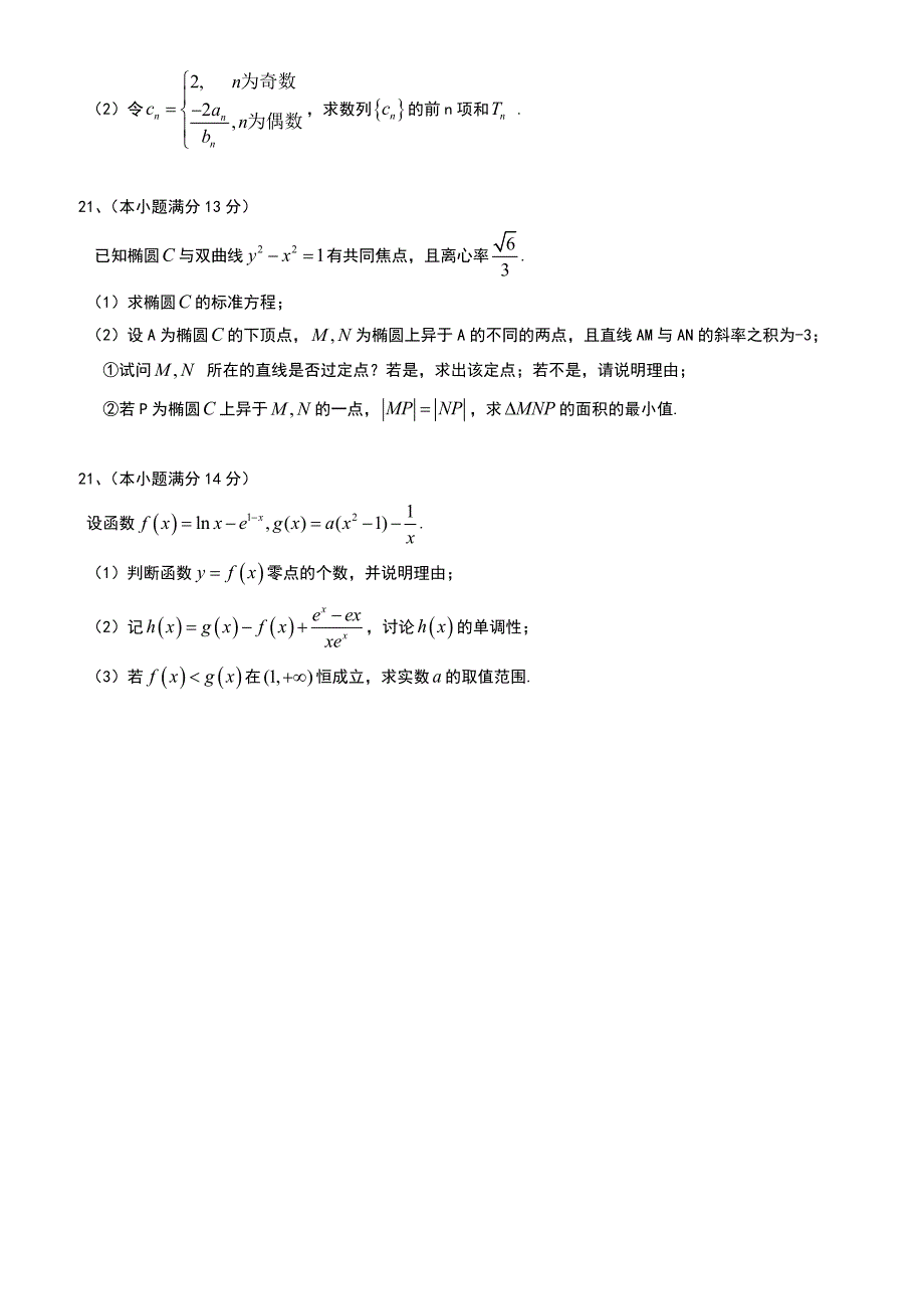 山东省平阴县2017年高考模拟考试数学试题(理)有答案_第4页