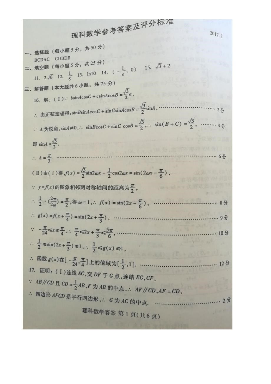 山东省平阴县2017年高考模拟考试数学试题(理)有答案_第5页