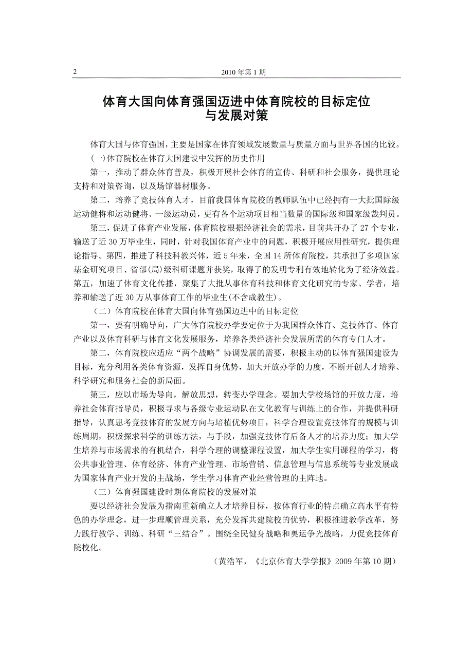 教改论坛1奥运研究6竞技体育_第4页