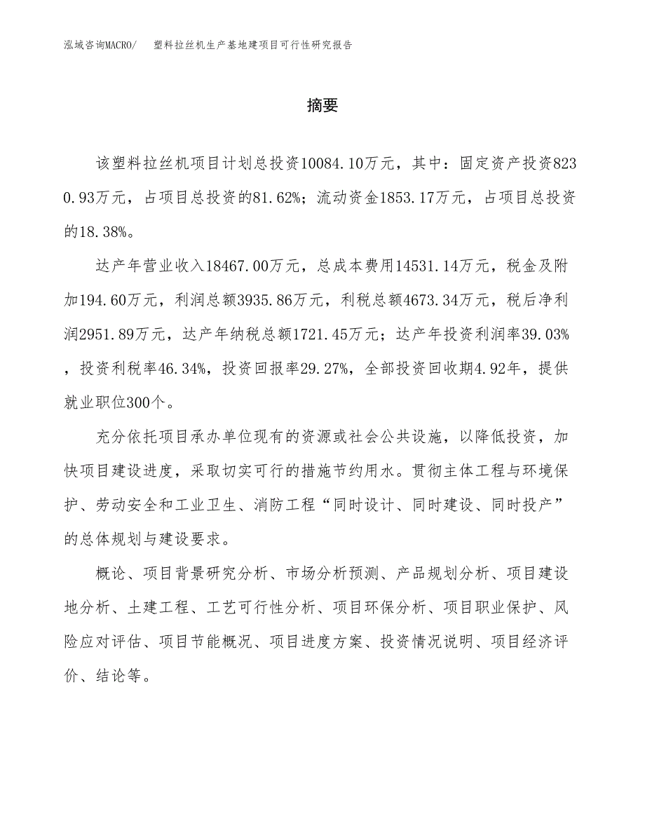 （模板）塑料拉丝机生产基地建项目可行性研究报告_第2页