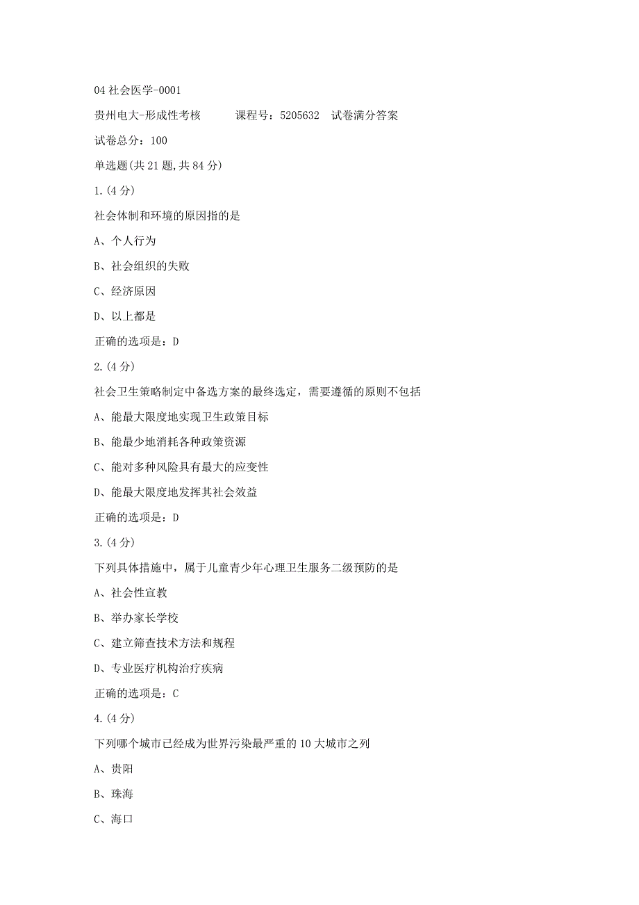 形成性考核册-19春-贵州电大-04社会医学-0001[满分答案]_第1页