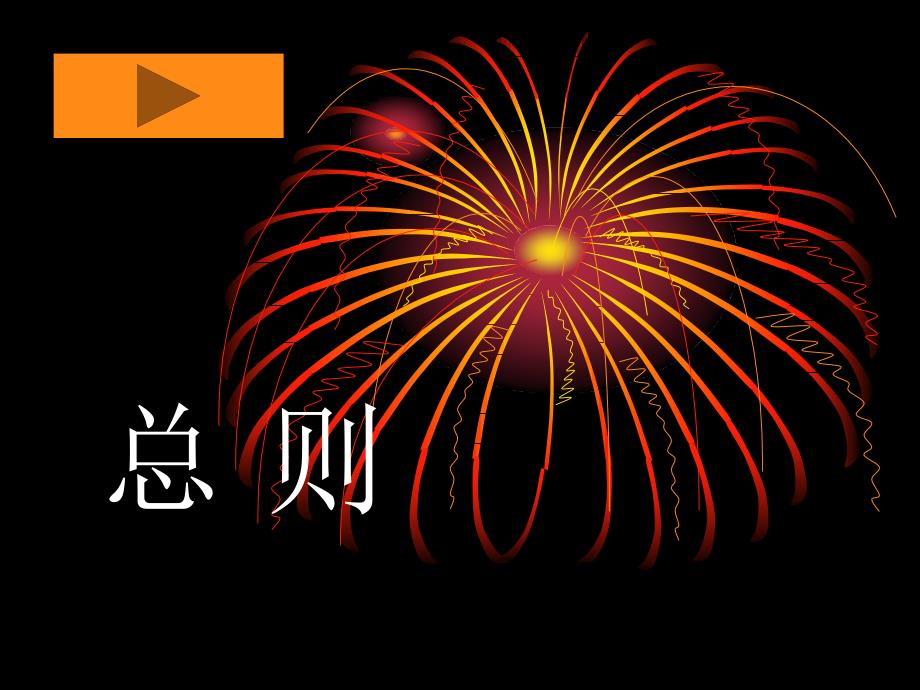 宝鸡市凤翔西凤酒业工业园区规划（2011-2020年）（ppt 30页）_第2页