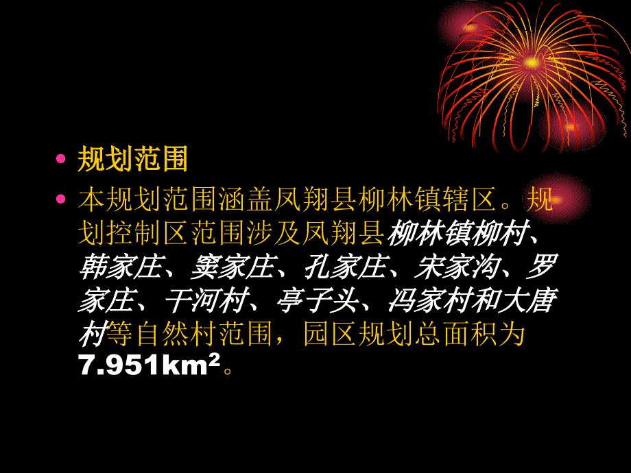 宝鸡市凤翔西凤酒业工业园区规划（2011-2020年）（ppt 30页）_第3页
