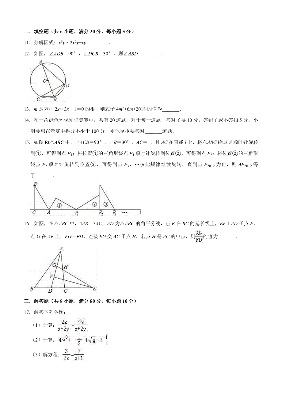 浙江省温州市文成县平和中学2019年中考数学一模试卷含答案解析_第3页