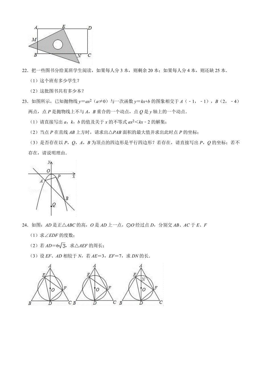 浙江省温州市文成县平和中学2019年中考数学一模试卷含答案解析_第5页