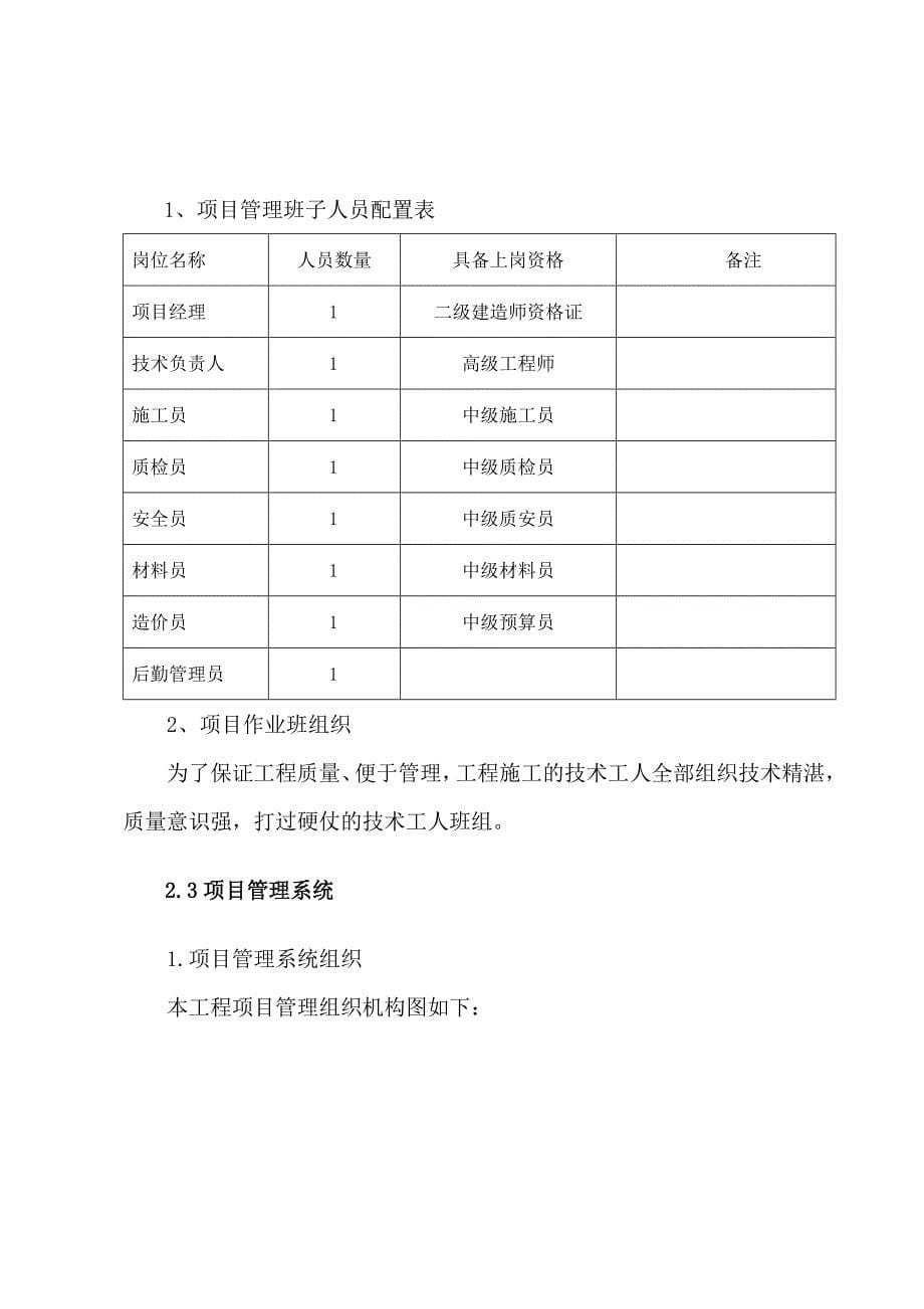 乐山峨眉电力宾馆电教室改造工程施工组织设计（doc 95页)_第5页