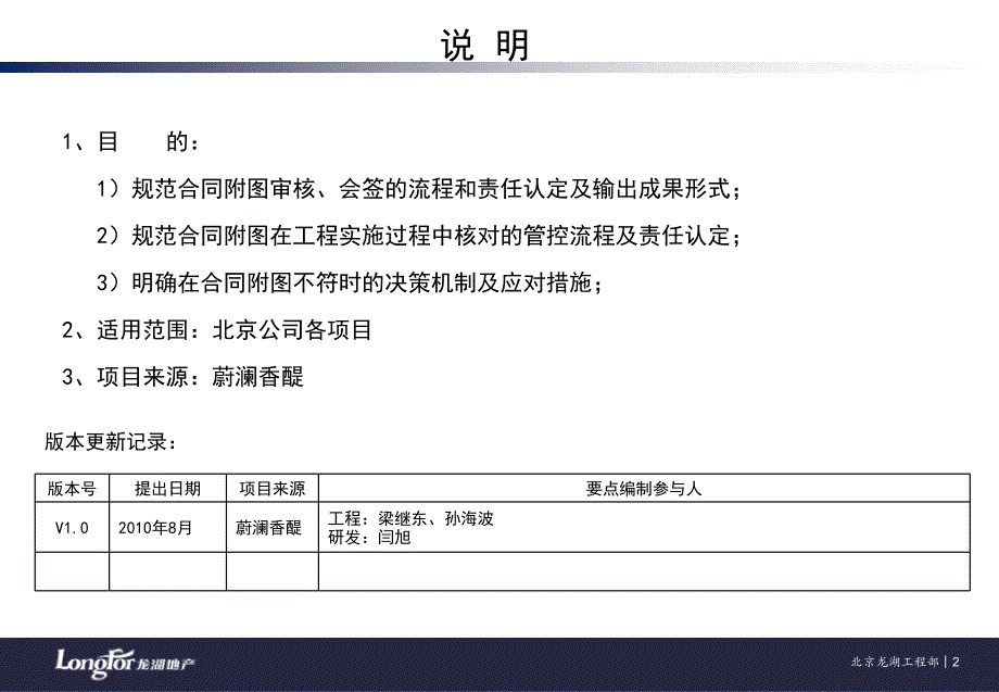 北京龙湖工程部项目合同附图管控指引制度(ppt 19页)_第2页