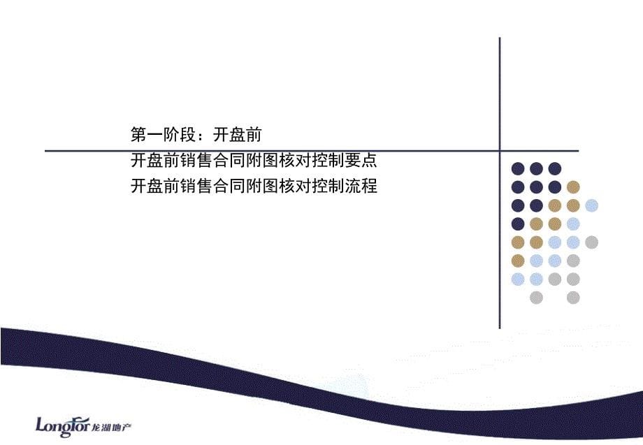 北京龙湖工程部项目合同附图管控指引制度(ppt 19页)_第5页