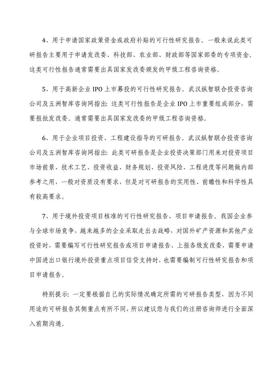 广州市老年公寓项目可行性报告_第5页