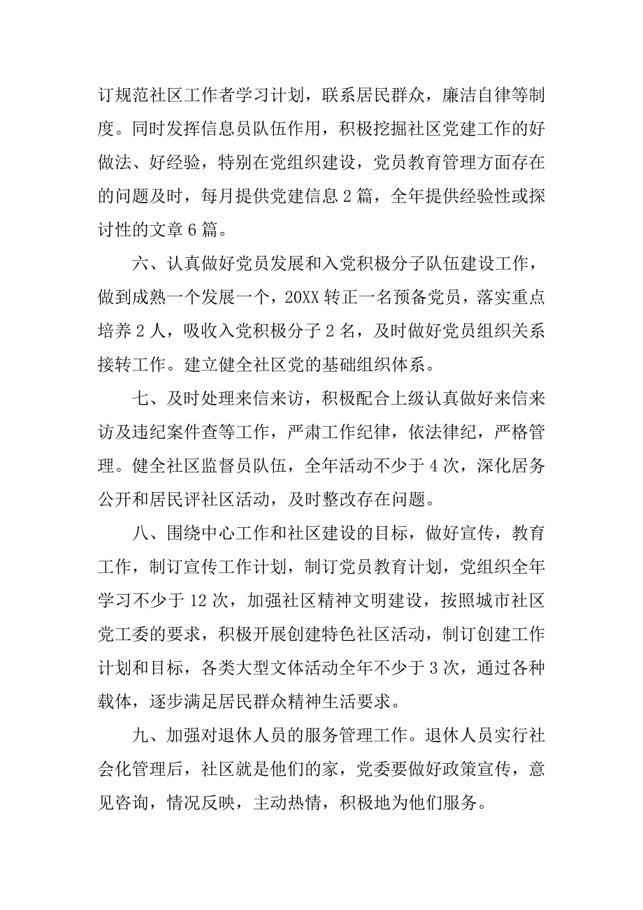 社区党建工作者工作计划新选.doc_第2页