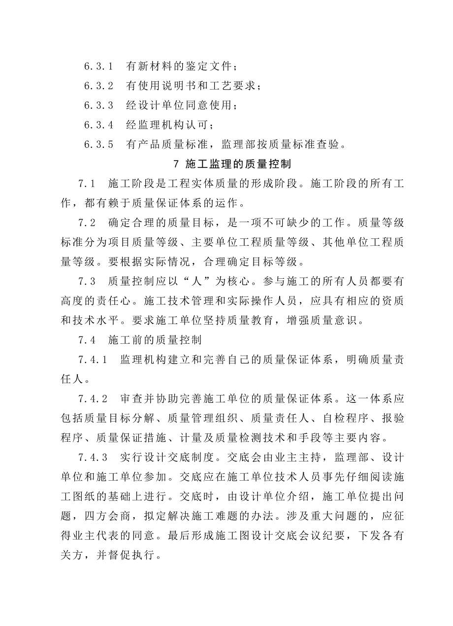 紫金三贵口采矿办公楼监理规划（doc 50页）_第4页