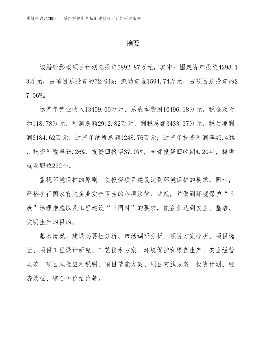 （模板）会计培训生产基地建项目可行性研究报告_第2页