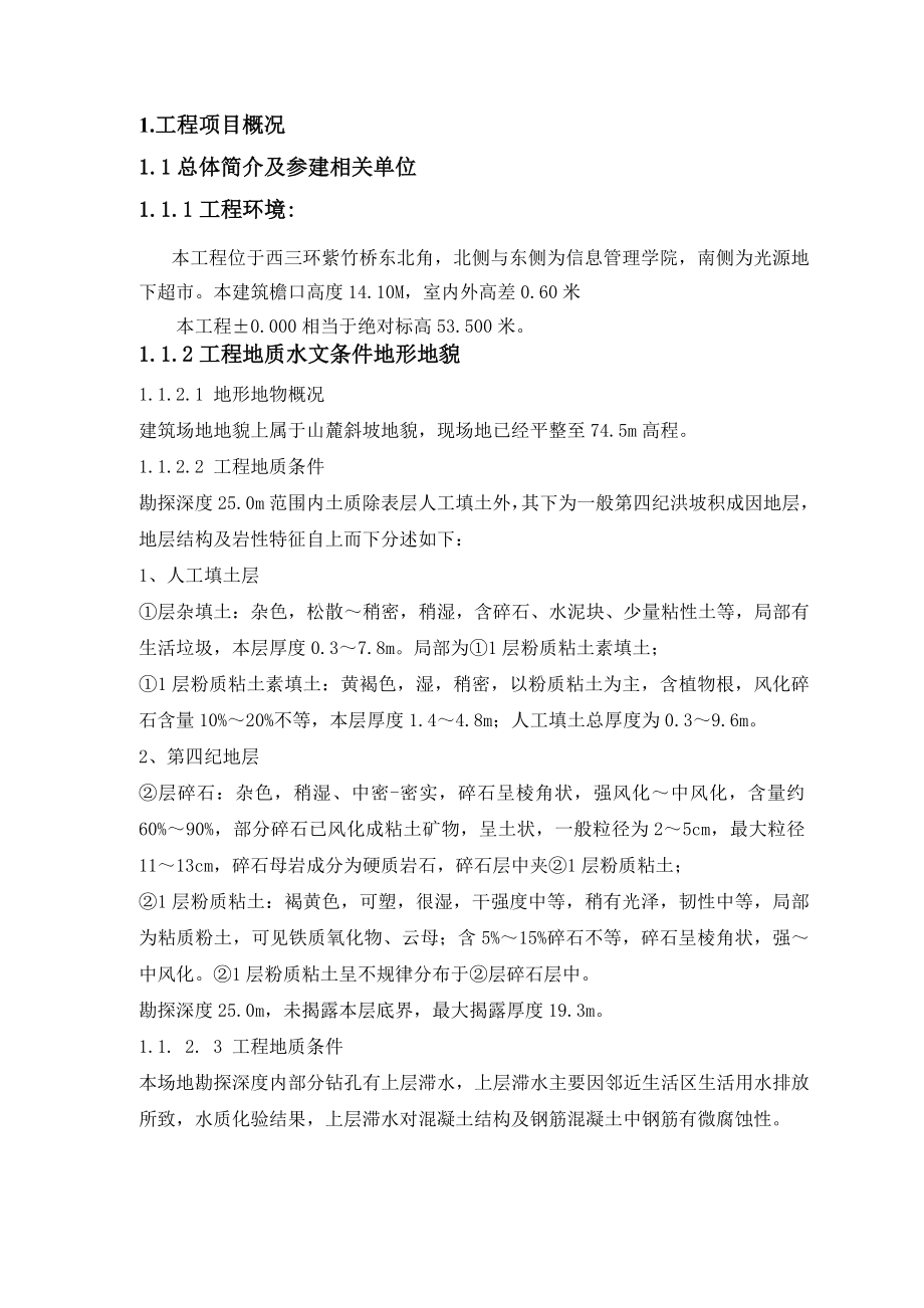 紫竹院办公楼监理规划（doc 123页）_第4页