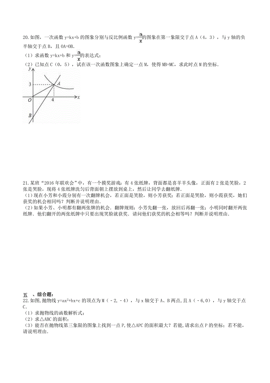 合肥市蜀山区2017年中考数学模拟试卷(2)有答案_第4页