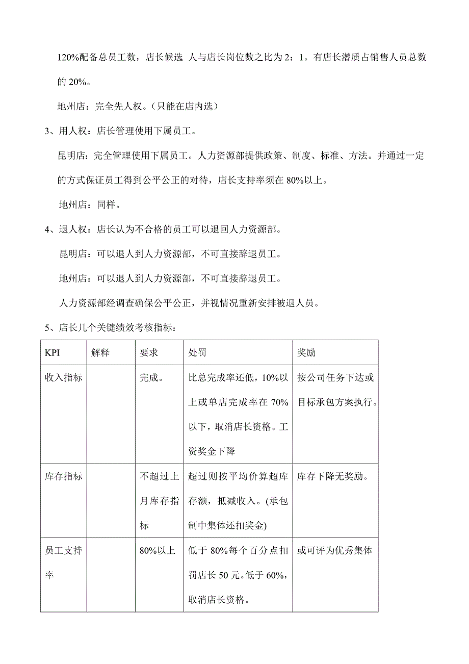 品牌服装终端管理手册——哥弟女装（doc 35页）_第4页